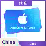 代充🇨🇳中國 iTunes