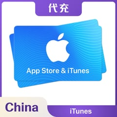 代充🇨🇳中國 iTunes